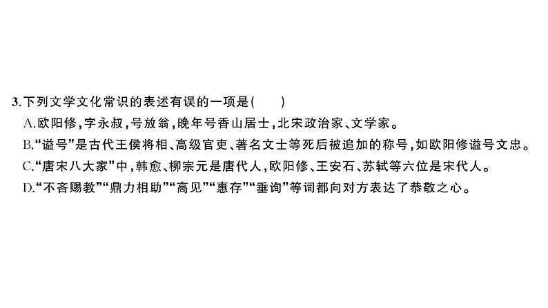 初中语文新人教部编版七年级下册第三单元13 卖油翁 作业课件2025春第5页