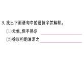 初中语文新人教部编版七年级下册第三单元13 卖油翁 作业课件（2025春）