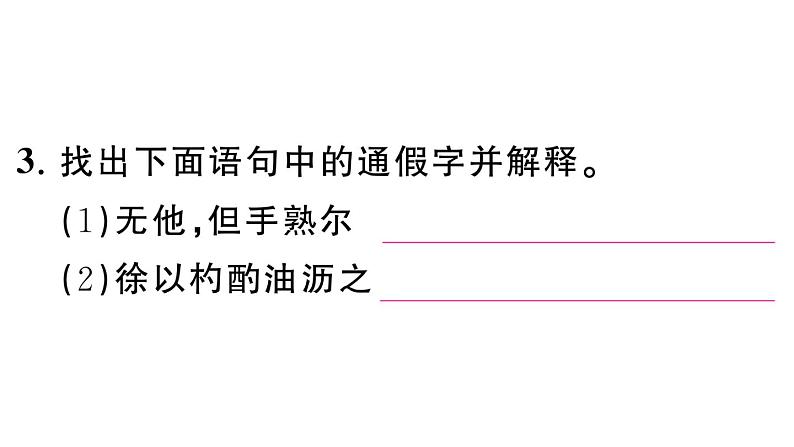 初中语文新人教部编版七年级下册第三单元13 卖油翁 作业课件（2025春）第5页