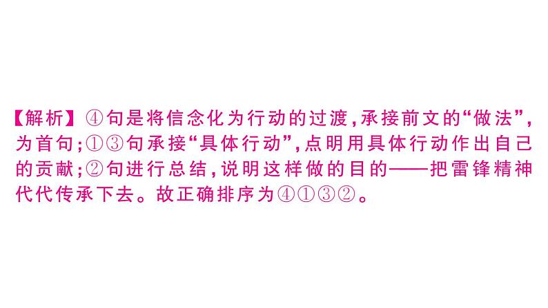 初中语文新人教部编版七年级下册第四单元14 驿路梨花 作业课件（2025春）第8页