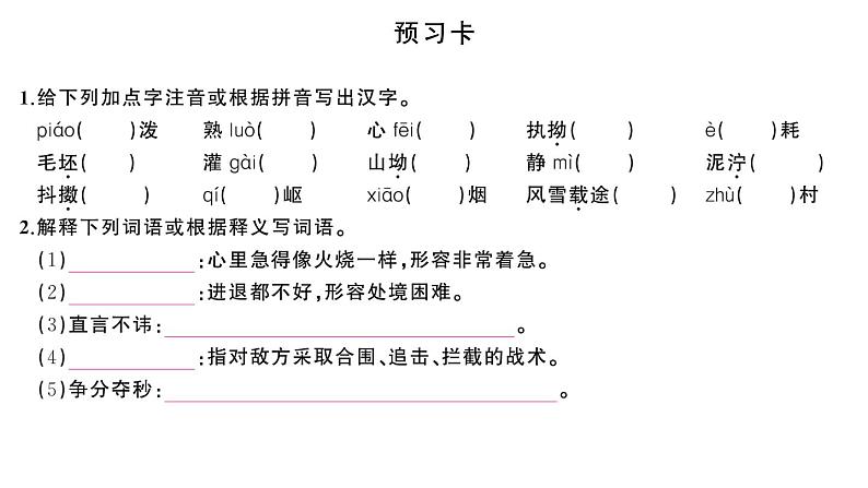 初中语文新人教部编版七年级下册第四单元15 青春之光 作业课件2025春第2页