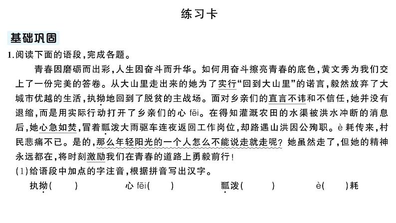初中语文新人教部编版七年级下册第四单元15 青春之光 作业课件2025春第4页
