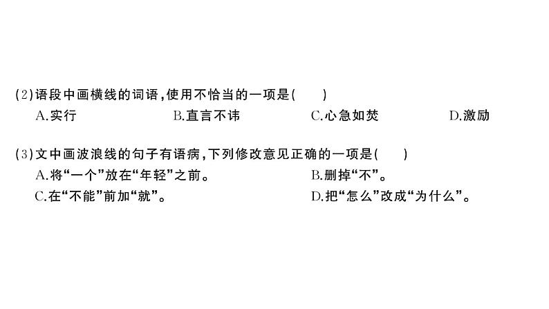 初中语文新人教部编版七年级下册第四单元15 青春之光 作业课件2025春第5页