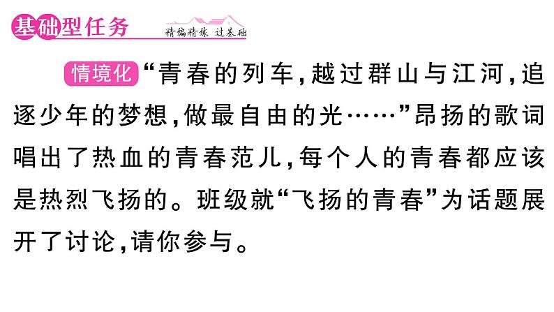 初中语文新人教部编版七年级下册第四单元15 青春之光 作业课件（2025春）第2页