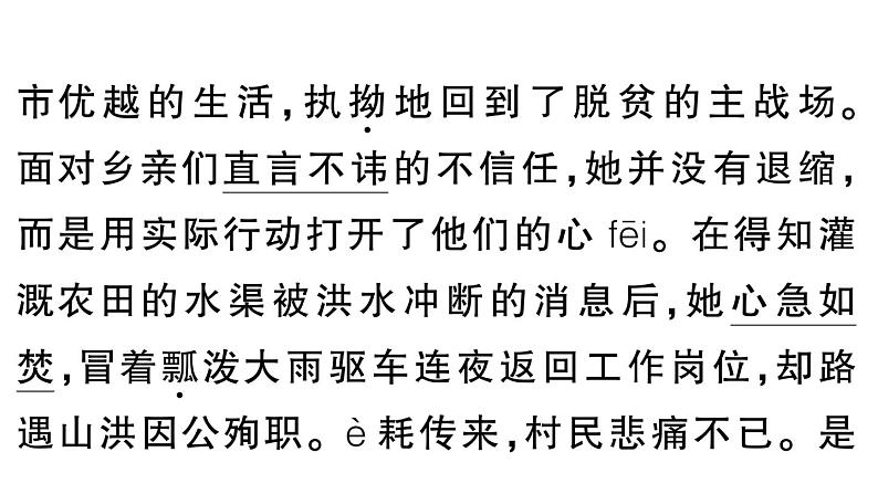 初中语文新人教部编版七年级下册第四单元15 青春之光 作业课件（2025春）第4页