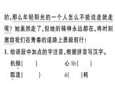初中语文新人教部编版七年级下册第四单元15 青春之光 作业课件（2025春）