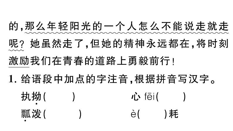 初中语文新人教部编版七年级下册第四单元15 青春之光 作业课件（2025春）第5页