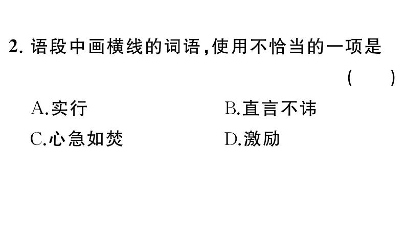 初中语文新人教部编版七年级下册第四单元15 青春之光 作业课件（2025春）第6页