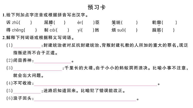 初中语文新人教部编版七年级下册第四单元16 有为有不为 作业课件2025春第2页