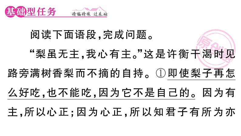 初中语文新人教部编版七年级下册第四单元16 有为有不为 作业课件（2025春）第2页