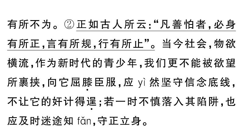 初中语文新人教部编版七年级下册第四单元16 有为有不为 作业课件（2025春）第3页