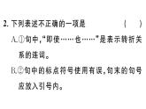 初中語文新人教部編版七年級(jí)下冊(cè)第四單元16 有為有不為 作業(yè)課件（2025春）