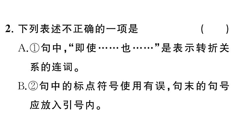 初中语文新人教部编版七年级下册第四单元16 有为有不为 作业课件（2025春）第5页