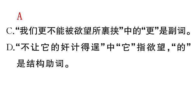 初中语文新人教部编版七年级下册第四单元16 有为有不为 作业课件（2025春）第6页