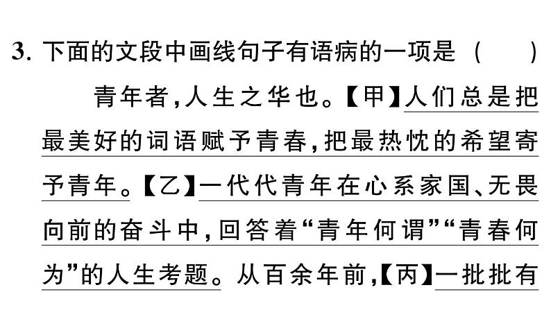 初中语文新人教部编版七年级下册第四单元16 有为有不为 作业课件（2025春）第7页