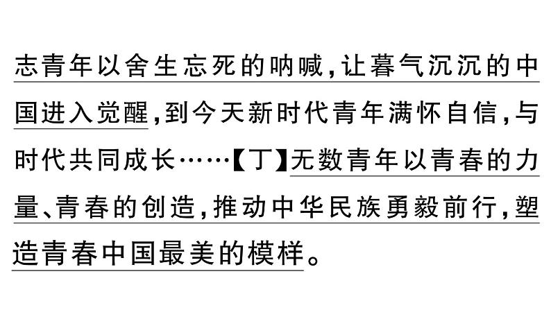 初中语文新人教部编版七年级下册第四单元16 有为有不为 作业课件（2025春）第8页