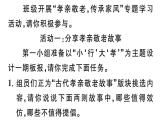 初中語文新人教部編版七年級下冊第四單元專題學(xué)習(xí)活動 孝親敬老，傳承家風(fēng) 作業(yè)課件（2025春）