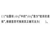 初中語文新人教部編版七年級下冊第五單元19 紫藤蘿瀑布 作業(yè)課件（2025春）