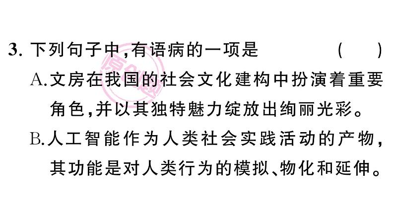 初中语文新人教部编版七年级下册第五单元19 紫藤萝瀑布 作业课件（2025春）第6页
