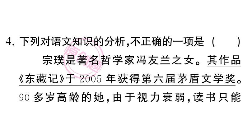 初中语文新人教部编版七年级下册第五单元19 紫藤萝瀑布 作业课件（2025春）第8页
