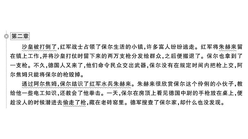 初中语文新人教部编版七年级下册整本书阅读 《钢铁是怎样炼成的》 作业课件（2025春）第6页