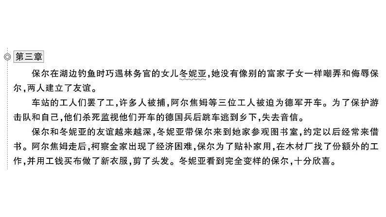 初中语文新人教部编版七年级下册整本书阅读 《钢铁是怎样炼成的》 作业课件（2025春）第7页
