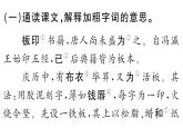 初中语文新人教部编版七年级下册古诗文五《活板》 作业课件（2025春）