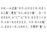 初中语文新人教部编版七年级下册古诗文五《活板》 作业课件（2025春）
