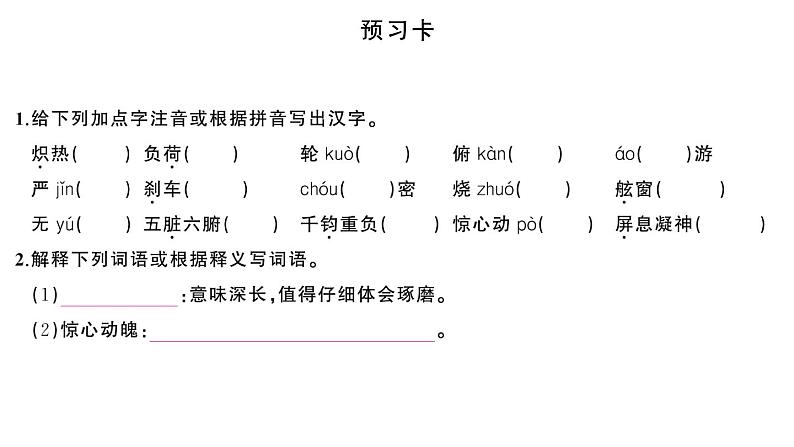 初中语文新人教部编版七年级下册第六单元22 太空一日 作业课件2025春第2页