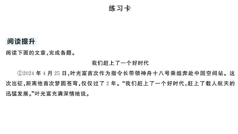 初中语文新人教部编版七年级下册第六单元22 太空一日 作业课件2025春第4页