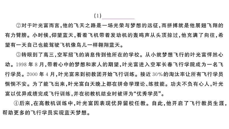 初中语文新人教部编版七年级下册第六单元22 太空一日 作业课件2025春第5页