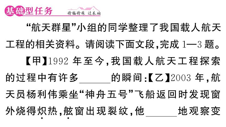 初中语文新人教部编版七年级下册第六单元22 太空一日 作业课件（2025春）第2页