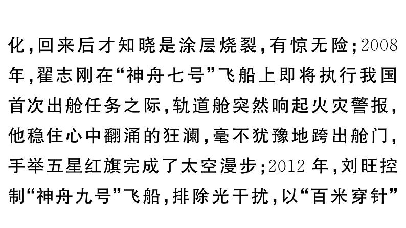 初中语文新人教部编版七年级下册第六单元22 太空一日 作业课件（2025春）第3页