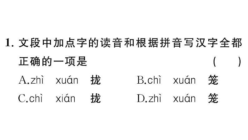 初中语文新人教部编版七年级下册第六单元22 太空一日 作业课件（2025春）第5页