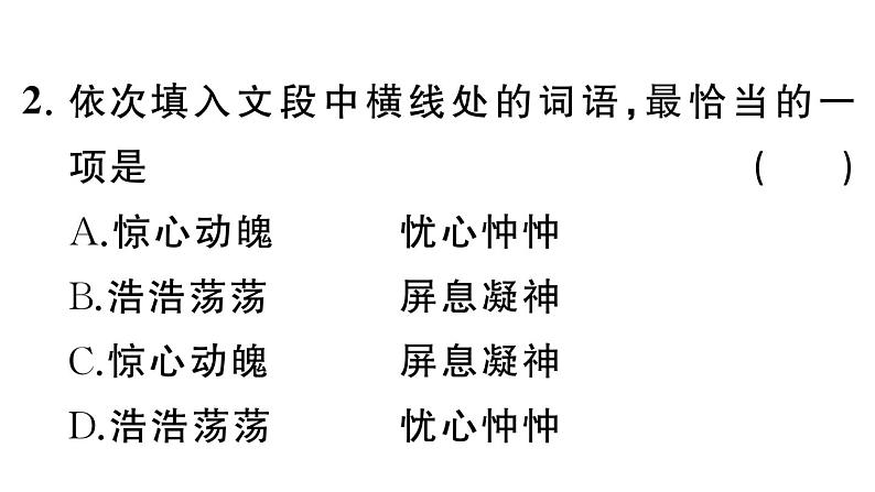 初中语文新人教部编版七年级下册第六单元22 太空一日 作业课件（2025春）第6页