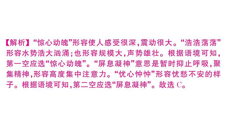 初中语文新人教部编版七年级下册第六单元22 太空一日 作业课件（2025春）第7页