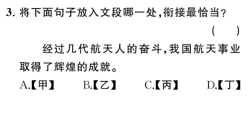 初中语文新人教部编版七年级下册第六单元22 太空一日 作业课件（2025春）第8页