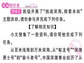 初中語文新人教部編版七年級下冊第六單元23 “蛟龍”探海 作業(yè)課件（2025春）