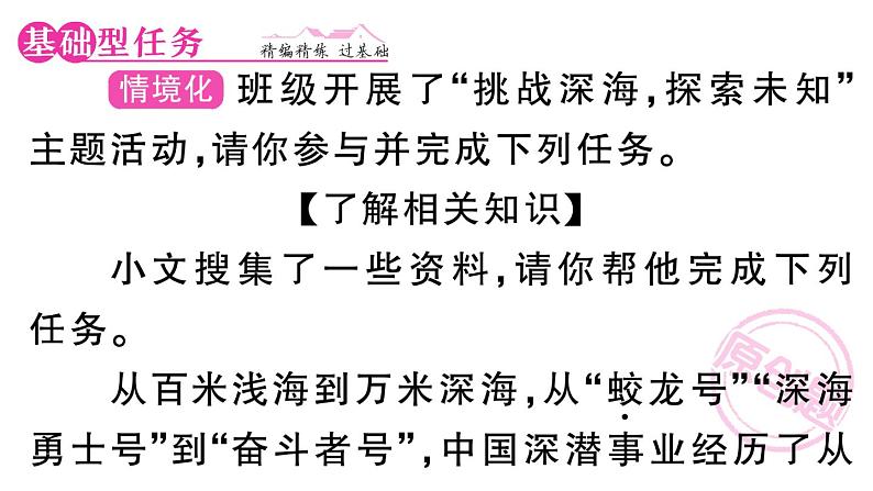 初中语文新人教部编版七年级下册第六单元23 “蛟龙”探海 作业课件（2025春）第2页