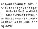 初中語文新人教部編版七年級下冊第六單元23 “蛟龍”探海 作業(yè)課件（2025春）