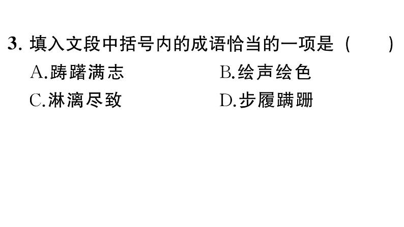 初中语文新人教部编版七年级下册第六单元23 “蛟龙”探海 作业课件（2025春）第6页