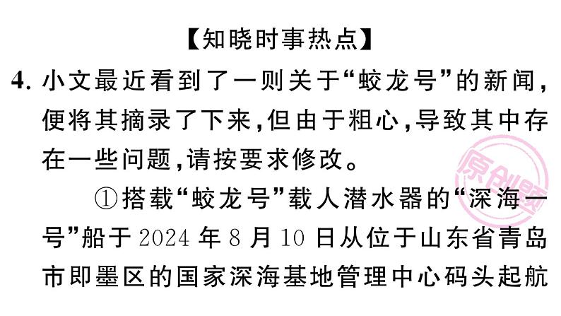 初中语文新人教部编版七年级下册第六单元23 “蛟龙”探海 作业课件（2025春）第7页