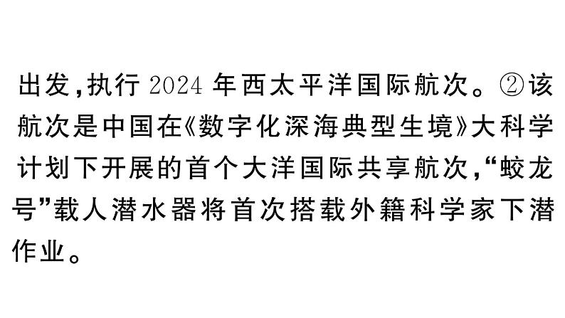 初中语文新人教部编版七年级下册第六单元23 “蛟龙”探海 作业课件（2025春）第8页