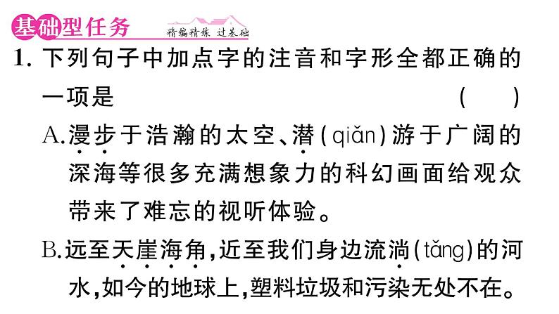 初中语文新人教部编版七年级下册第六单元24 带上她的眼睛 作业课件（2025春）第2页