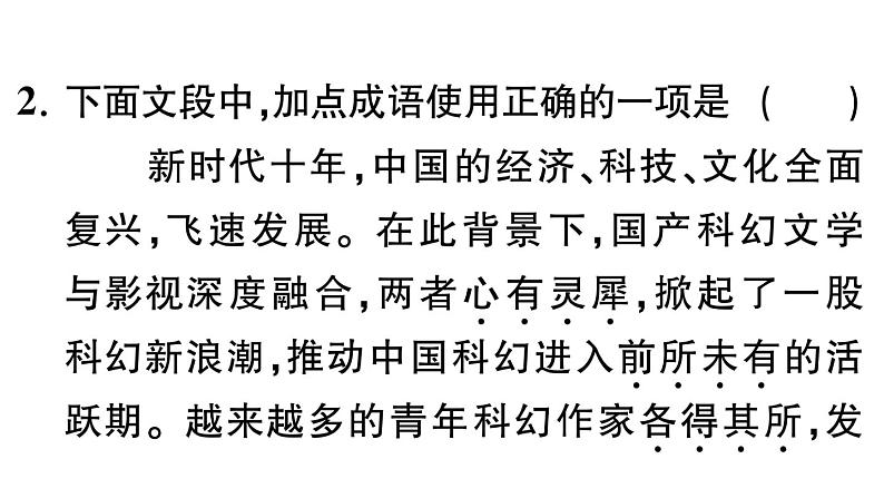 初中语文新人教部编版七年级下册第六单元24 带上她的眼睛 作业课件（2025春）第4页