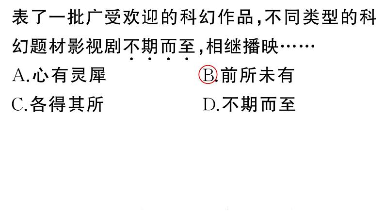 初中语文新人教部编版七年级下册第六单元24 带上她的眼睛 作业课件（2025春）第5页