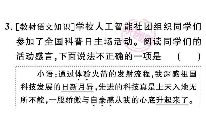 初中语文新人教部编版七年级下册第六单元24 带上她的眼睛 作业课件（2025春）第6页