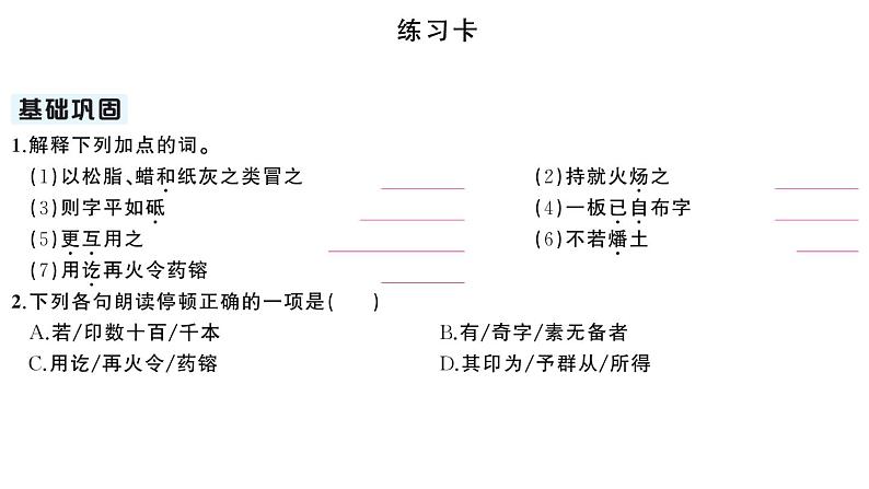 初中语文新人教部编版七年级下册第六单元25 活板 作业课件2025春第4页