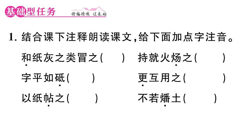 初中语文新人教部编版七年级下册第六单元25 活板 作业课件（2025春）第2页