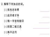 初中語文新人教部編版七年級下冊第六單元25 活板 作業(yè)課件（2025春）